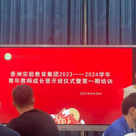 赞歌不辍续新章，芳华待灼追光时 ——2023年香洲区实验学校“青蓝工程”新教师第五组培训心得