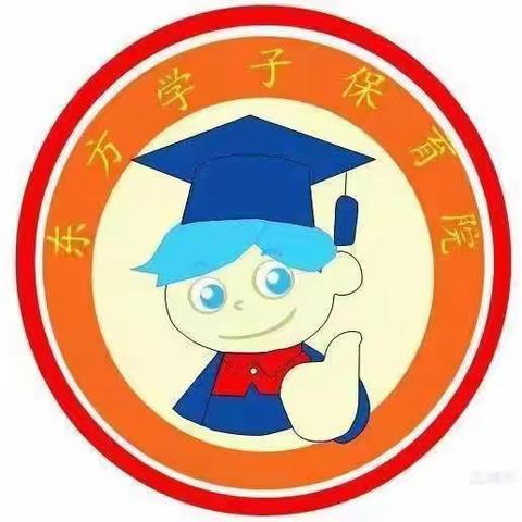 开学啦！南昌市青山湖区东方学子保育院欢迎小朋友