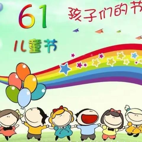 🌈放飞童心 拥抱梦想🎊威远县高石镇中心幼儿园庆“六一”文艺汇演