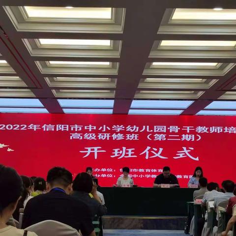 不负韶华育桃李 研修培育启智慧  ——2022年信阳市骨干教师培育对象高级研修班（第二期）纪实