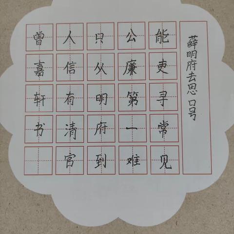 芙蓉学校书法社团·硬笔书法八班