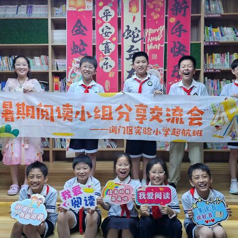 读民间故事 传中华经典 海门实验小学起航班暑期小组读书会