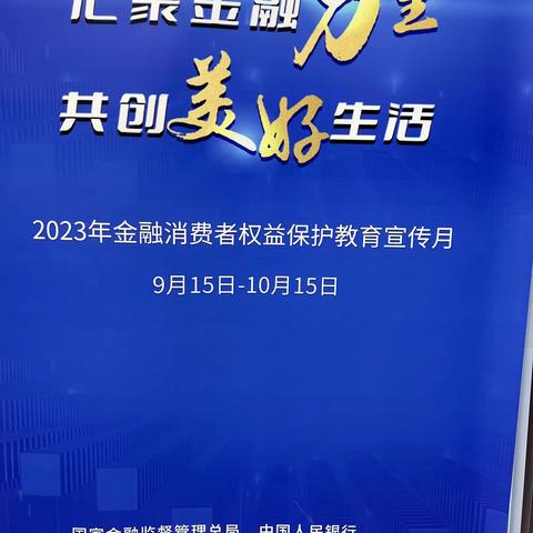 凤城四路支行开展“金融消费者权益保护教育宣传月”