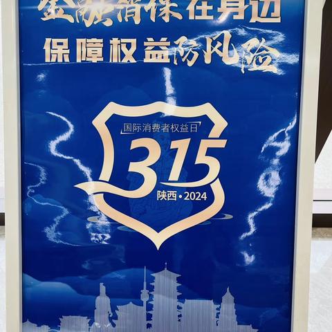 金融消保在身边，保障权益防风险