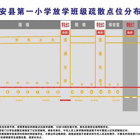 固安县第一小学 关于优化上放学秩序致家长一封信