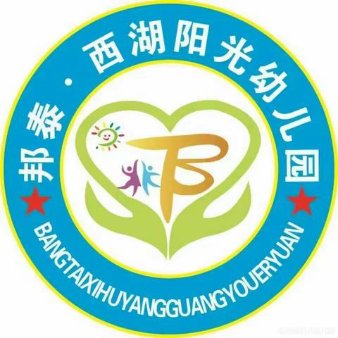 西湖阳光幼儿园 幼小衔接之参观小学邀请函