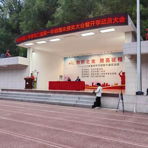 信宜市第二中学初二级第一学期期末颁奖大会暨开学动员大会