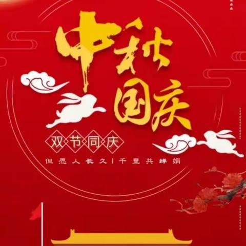 欢乐度中秋、国庆，安全伴我行——海原县李旺镇新塬小学中秋国庆假期前安全教育活动