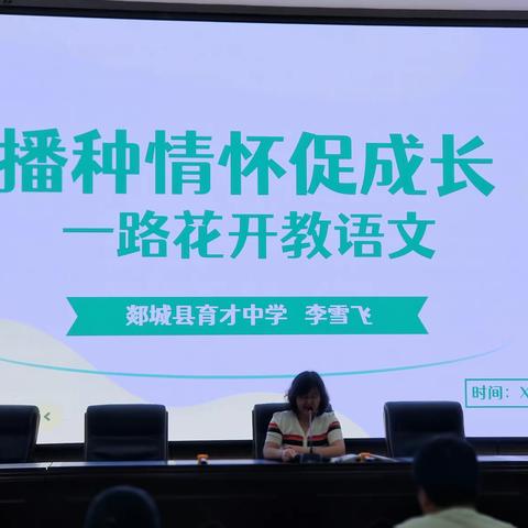 假期巧蓄力，赋能新学期-----2023年博雅学校初中语文暑假开学前培训（副本）