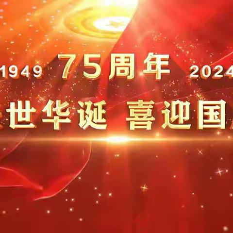 喜迎国庆，礼赞祖国——北旺庄中心幼儿园小班一周精彩分享祝福是美丽的鲜花，散发着阵阵清香； 祝福是淡淡的月光，浸透着朦胧无暇; 祝福是悠悠的真情，连接着你我的牵挂 ； 祝福是撒向人间的爱意，向世界吐露芬芳的