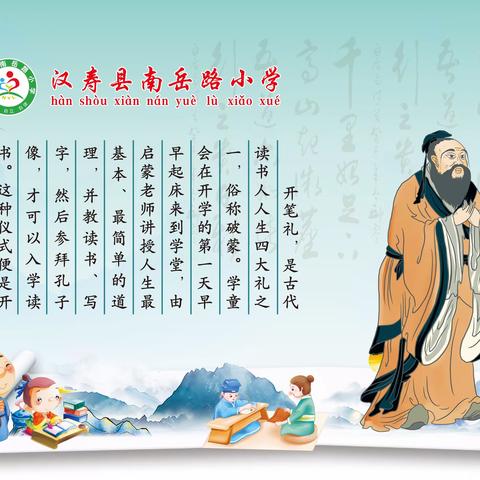 “开笔启智，礼润童心” 南岳路小学一年级开笔礼活动！