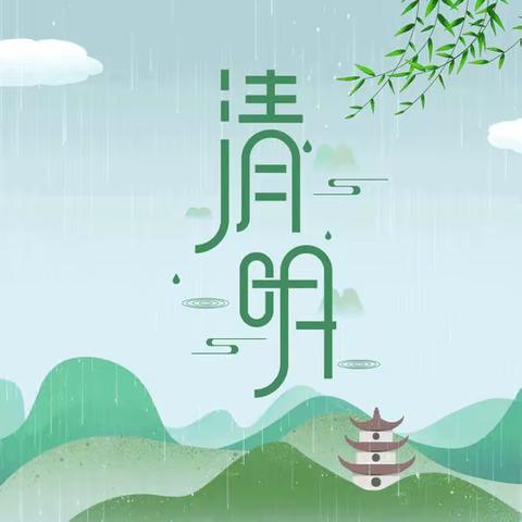 南岳路小学2024年清明节放假通知及安全提示.