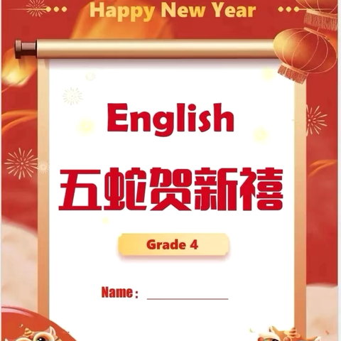 南岳路小学2107班2025年寒假英语作业