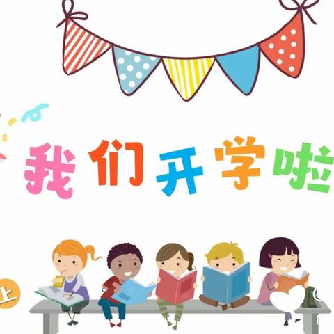 京华小学2024年春季开学通知及温馨提示