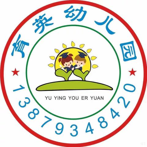 育英幼儿园💗中二班第六周