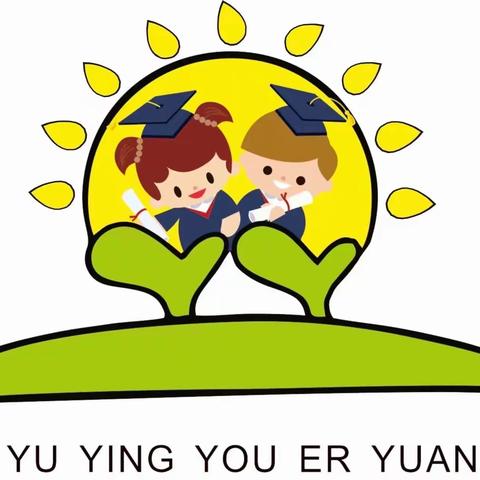 育英幼儿园第十周