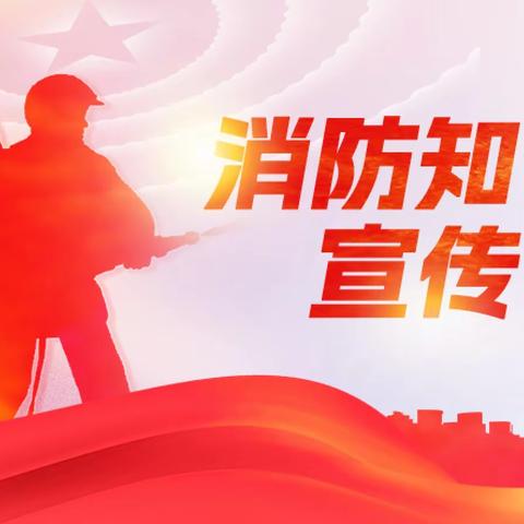 以“演”筑防线    以“练”促平安——人小吕公校区消防安全应急疏散演练活动