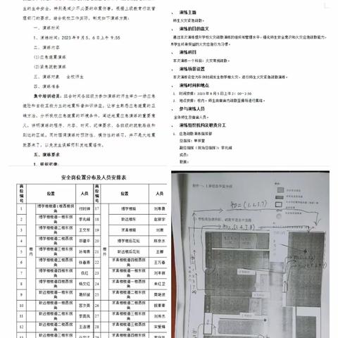 【全环境立德树人】灾难无情  演练求生——实验中学防震防火逃生演练