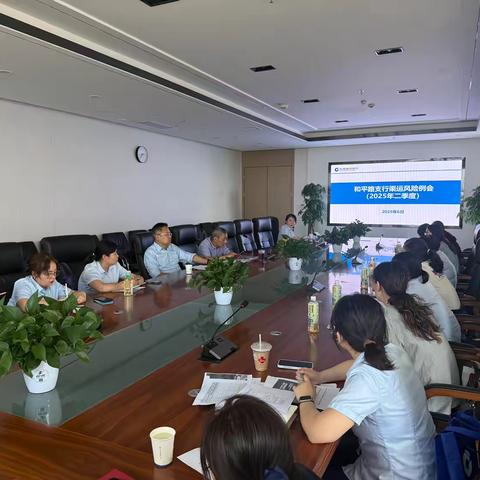 和平路支行组织召开渠运条线反洗钱业务、服务管理培训暨二季度风险例会