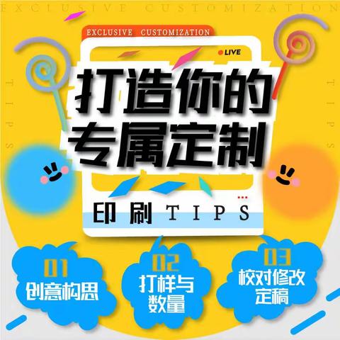 🔔印刷Tips｜打造你的专属定制需要注意以下几点！