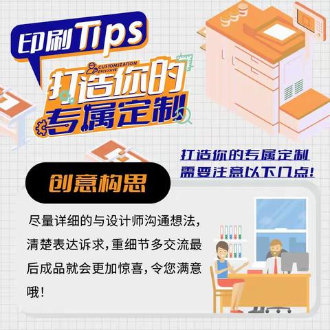 🔔印刷Tips｜打造你的专属定制需要注意以下几点！