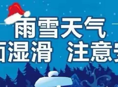 大雪到暴雪温馨提示