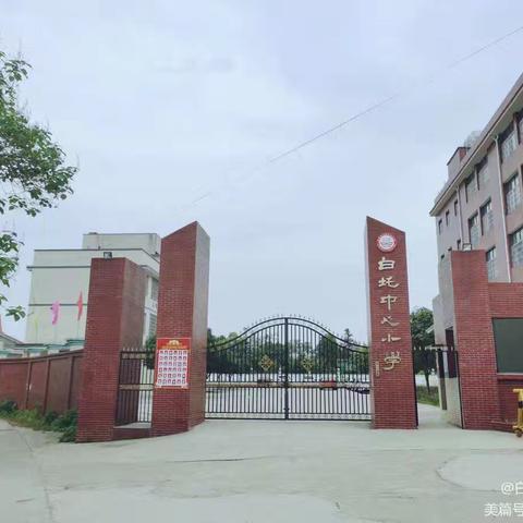 2024年秋季排头中心小学入学须知