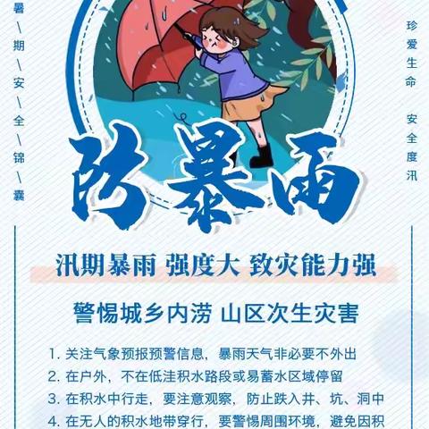 【欢乐暑假 安全相伴】——玉树临居幼儿园暑期温馨提示