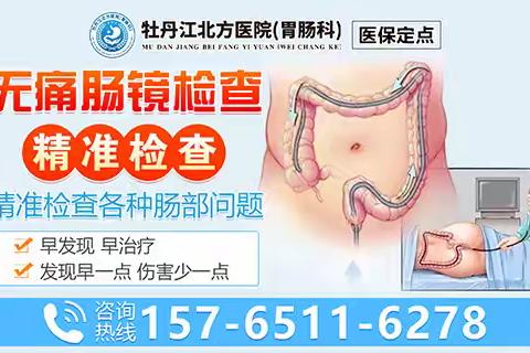 牡丹江北方医院胃肠科：便秘是胃不好吗？