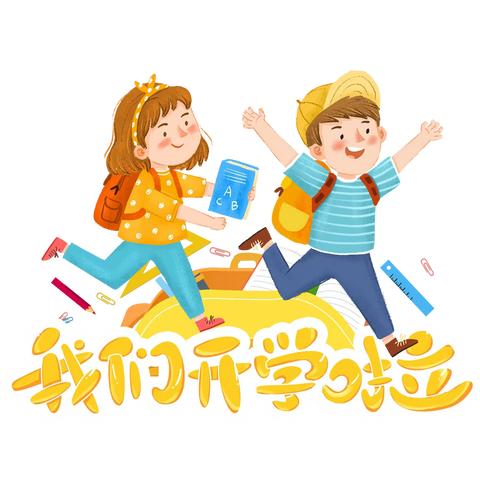 北固城小学开学前安全教育