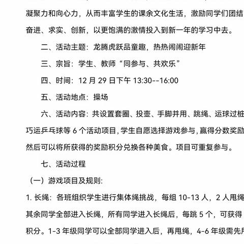 “龙腾虎跃品童趣，热热闹闹迎新年”——金星小学庆元旦活动