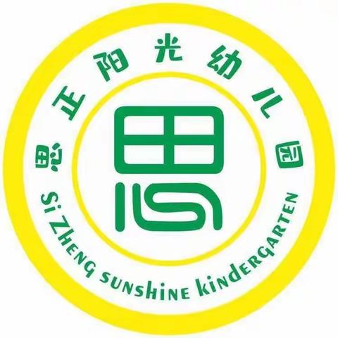 🎉🎉🎉2024年思正阳光幼儿园春季学期✨开学典礼🎉🎉🎉