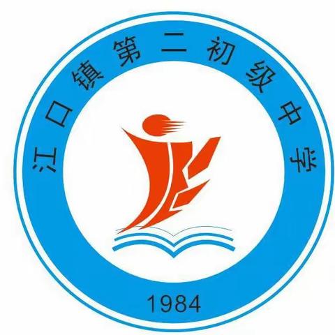 肩负责任，胸怀梦想；决战百日，成就未来——桂平市江口镇第二初级中学中考会考百日誓师大会