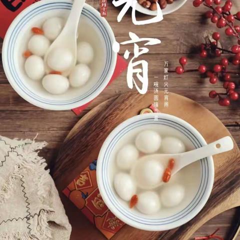 浓浓团圆味   欢乐闹元宵——莱西市城厢小学元宵节主题系列活动