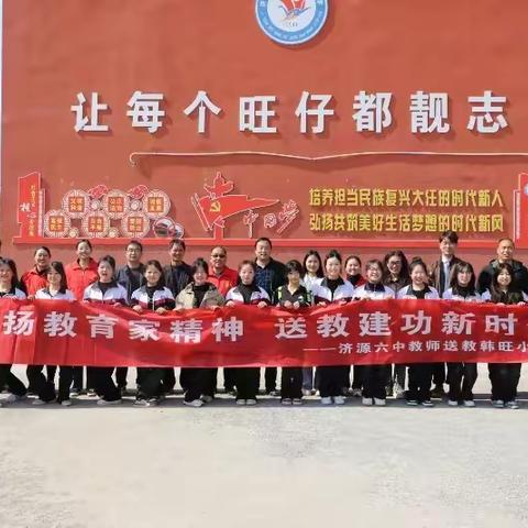 弘扬教育家精神 送教建功新时代