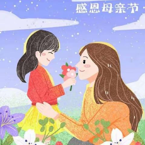 “花韵传情，感恩母爱”——三堡镇裕展希望幼儿园开展母亲节主题教育活动