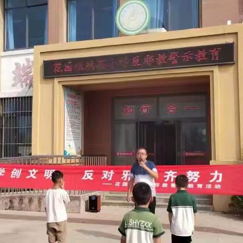 【全环境立德树人】崇尚科学，反对邪教——花园镇鸿英小学平安校园活动