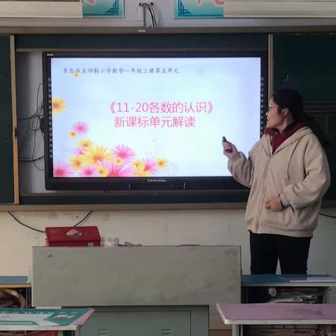 与“数”有约 “研”续成长——凤凰小学一年级开展“半天无课日”数学常规教研活动