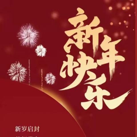 鸿远社区公益广告｜春节将至 文明过年