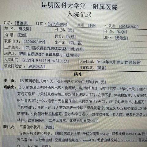 神经三组：症状性左侧椎动脉闭塞介入再通术后讨论