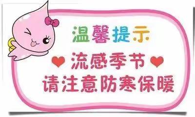 冬天已到诺贝尔摇篮阳光 100 幼儿园 温馨提示您: