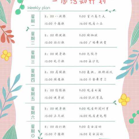 乐在佰穗|佰穗养老光谷院区—本周8月28-9月3日精彩活动预告