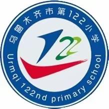 乌鲁木齐市122小学（实验学校教育集团成员校）至真“荷”阅八点半读书吧学生读书分享会（9月第一期）