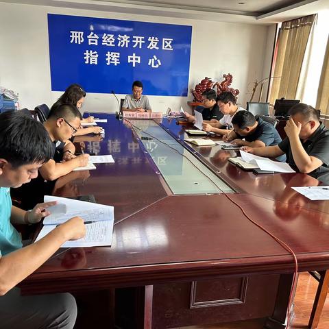 邢台经开区召开安全生产信息平台应用调度会