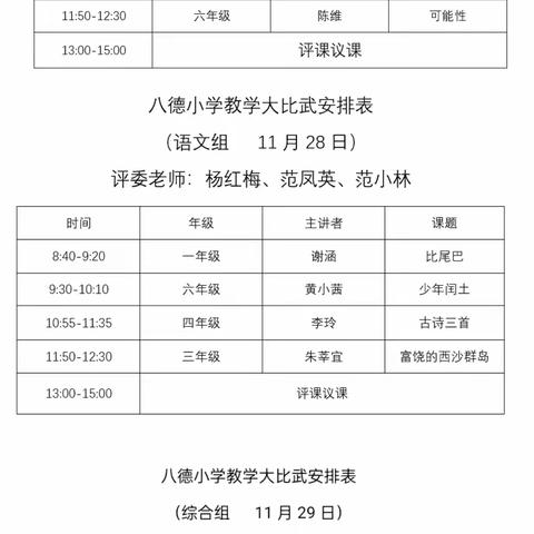 以赛促教，赋能成长                           ——记八德小学教学“大比武”活动