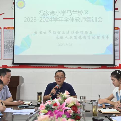 提振精气神 奋力新征程 	——冯家湾小学召开全体教师集训会