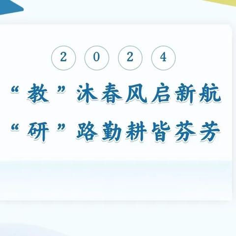 “教”沐春风启新航，“研”路勤耕皆芬芳——开封市示范区教体局第七学区开封市水稻中学数学教研活动