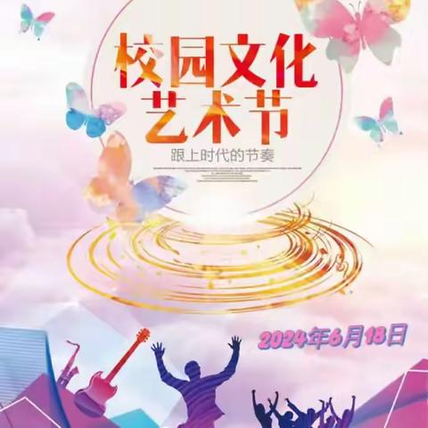 青春不毕业 精彩刚启程 靖边十中2024届九年级毕业典礼暨第七届校园文化艺术节