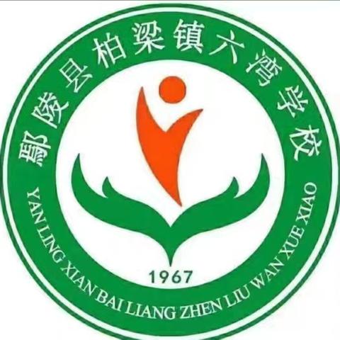 展课堂风采 享数学魅力——柏梁镇六湾学校2024年秋季数学提升课活动纪实