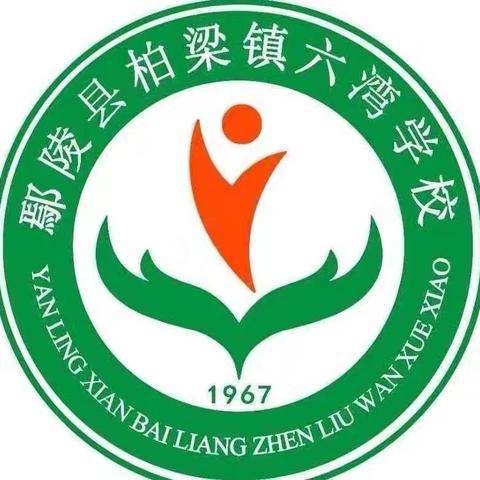 聚集体智慧，备精彩课堂——柏梁镇六湾学校四年级数学组集体备课活动